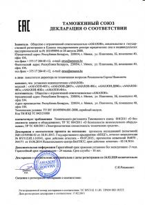 Декларация о соответствии установок водоподготовки «АМАЗОН»